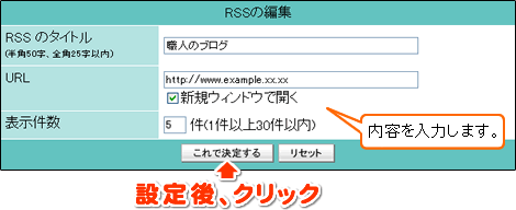 内容を登録し、これで決定ボタンをクリックします