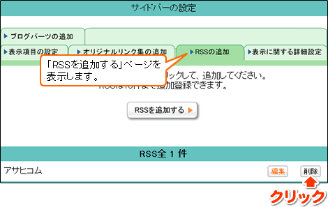 削除したい項目の削除ボタンをクリックします