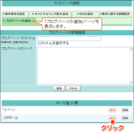 編集したい項目の編集ボタンをクリックします