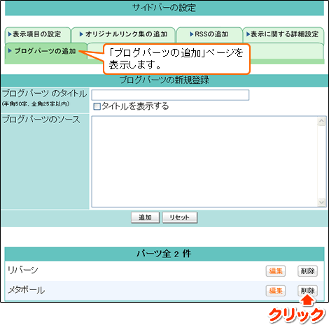 削除したい項目の削除ボタンをクリックします