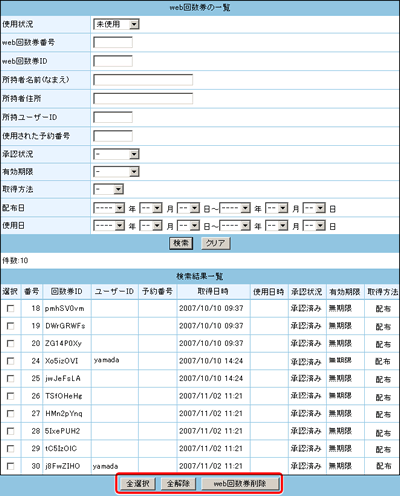 検索結果一覧