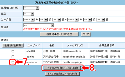 リストから削除します