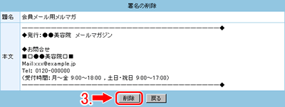 削除をクリックします
