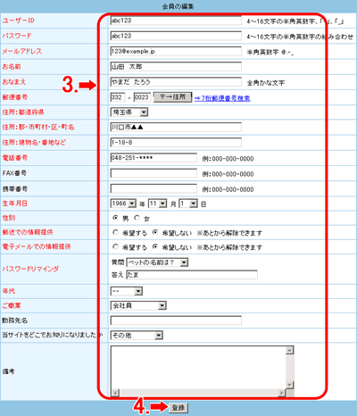 会員情報を編集します