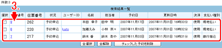 検索結果一覧