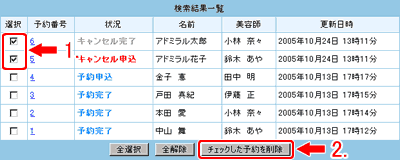 削除する予約ボタンをクリックします