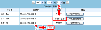 停止／再開画面