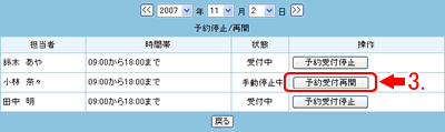 予約受付再開をクリックします