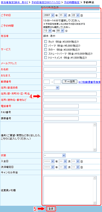 利用者情報を記入します