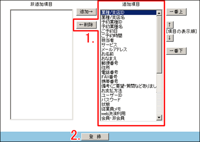 表示しない項目を選んで削除ボタンをクリック