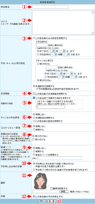 担当者の追加