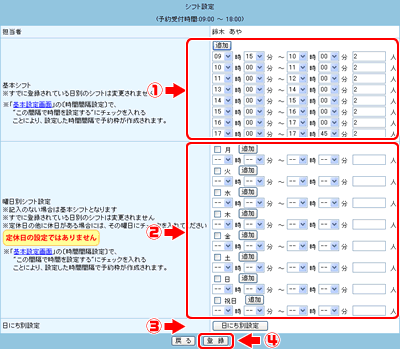 シフト設定