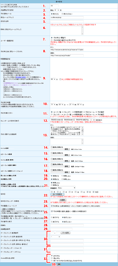 基本設定を入力します