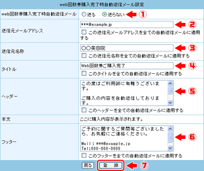 【Web回数券購入完了時自動返信メール】の設定をします