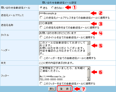 【問い合わせ自動返信メール】の設定をします