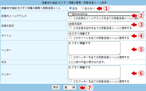 【問い合わせ自動返信メール】の設定をします