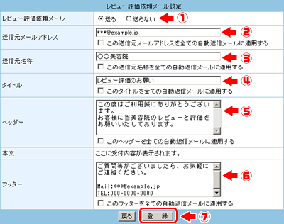 【レビュー評価依頼メール】の設定をします