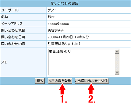 問い合わせの確認