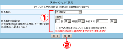 【決済キャンセルの設定】を設定します。