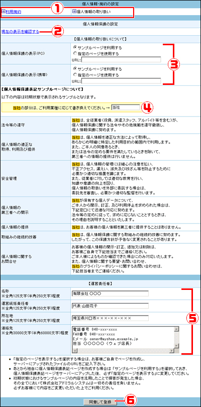 【個人情報】を設定します。