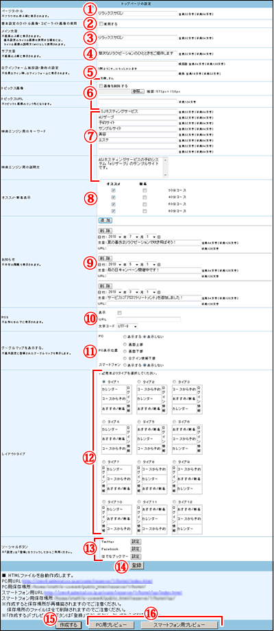 トップページの作成