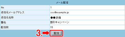 配信をクリックしま