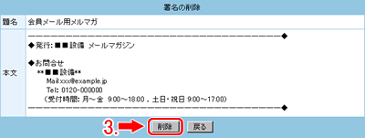 削除をクリックします