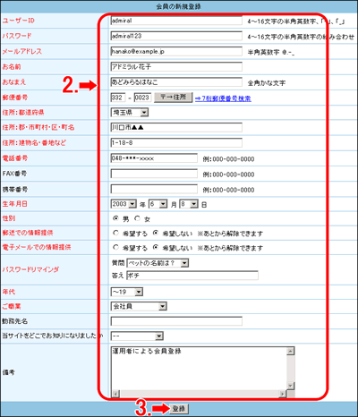 会員情報を記入します