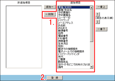 表示しない項目を選んで削除ボタンをクリック