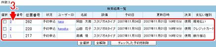 検索結果一覧