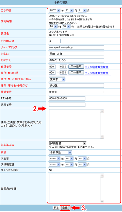 予約の編集