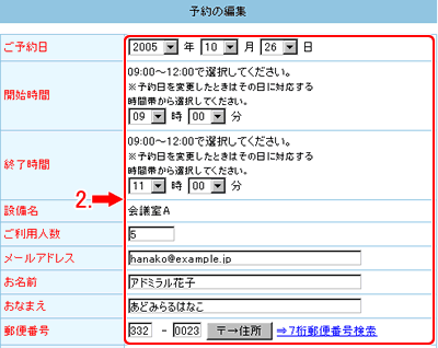 編集画面が表示されます