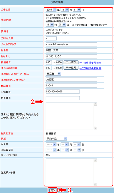 予約の編集