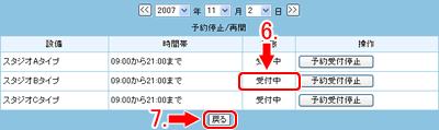 停止/再開画面