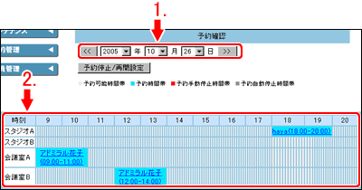 予約状況の確認