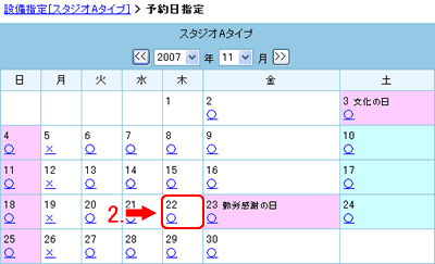 日にちをクリックします