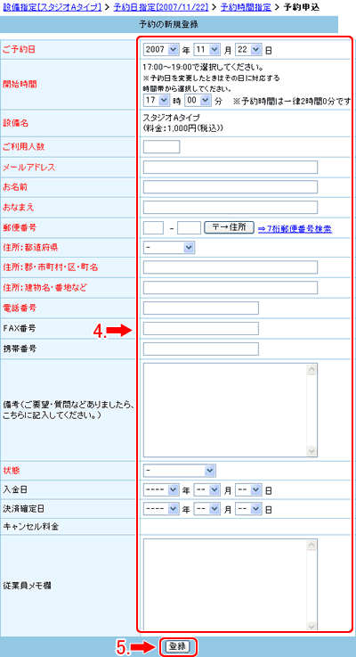 利用者情報を記入します