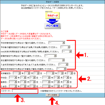 データ保存をクリックします