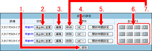 操作したいボタンをクリックします