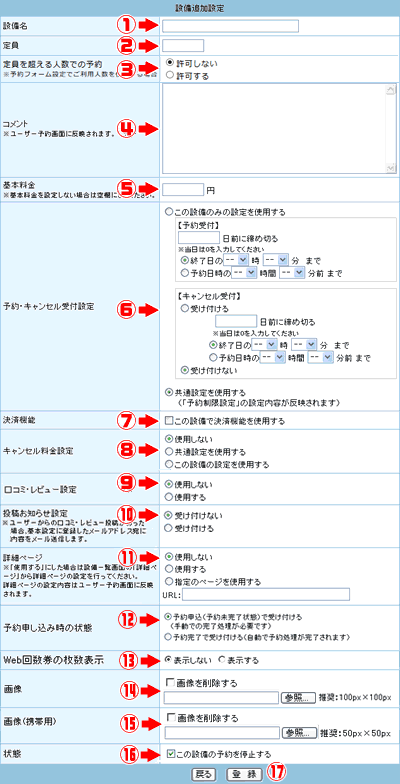 設備の追加