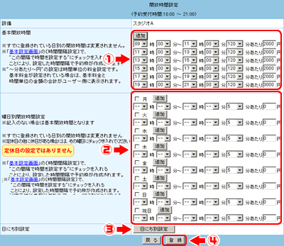 開放時間設定