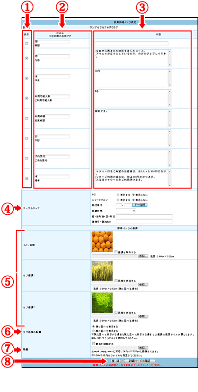 設備・施設の追加