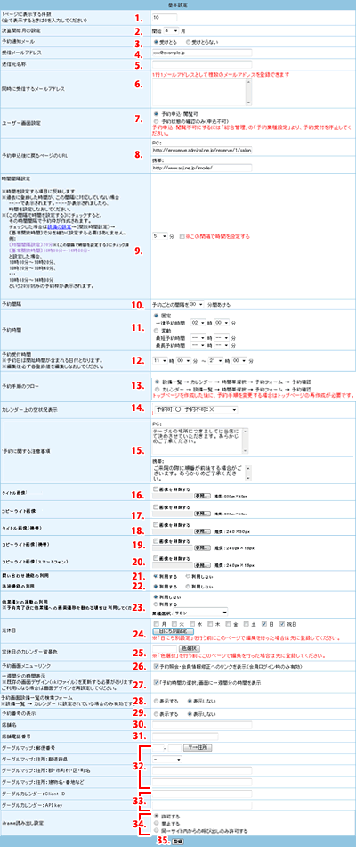 基本設定を入力します