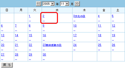 定休日にしたい日付をクリックします