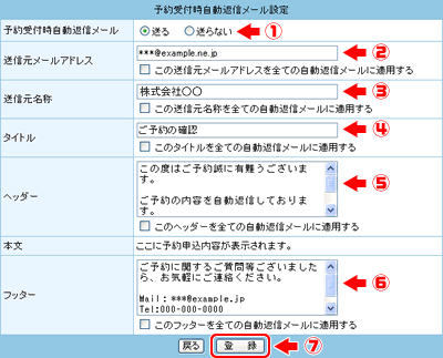 【予約受付トキ自動返信メール】の設定をします