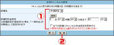 【決済キャンセルの設定】を設定します。