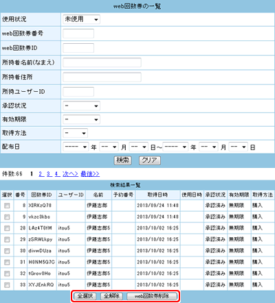 検索結果一覧