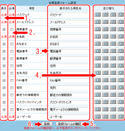 表示する項目をチェックします