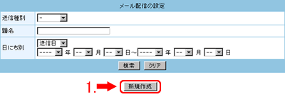 新規作成をクリックします