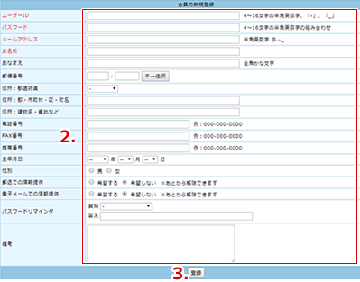 会員情報を記入します